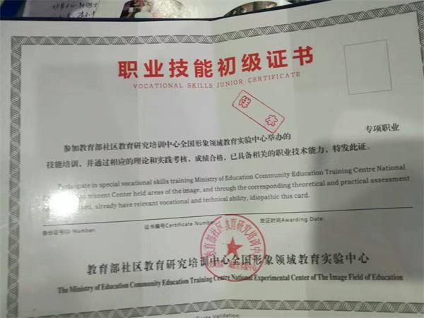 職業(yè)技能初級證書